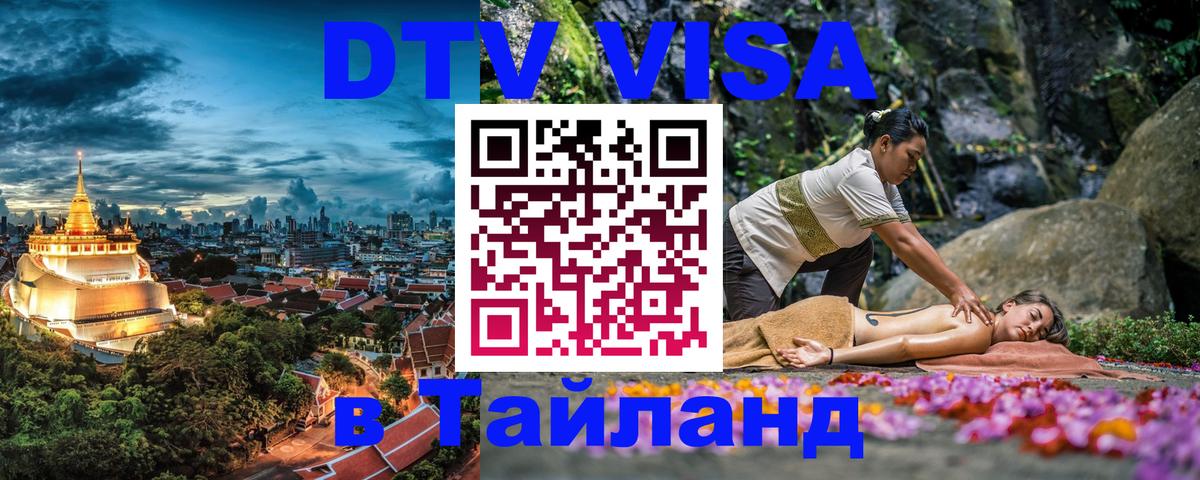 VISA в Тайланд для удалёнщиков Ватикан 